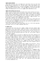 [보건복지정책학] 건강불평등-8