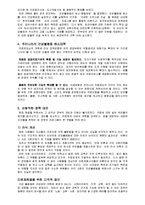 [보건복지정책학] 건강불평등-11