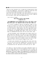 [사회복지] 국민기초생활보장법-2