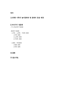 [성문화] 관계로서의 놀이문화 -팅문화-2