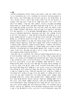 [성문화] 관계로서의 놀이문화 -팅문화-3