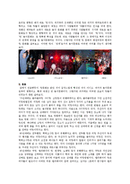 [성문화] 관계로서의 놀이문화 -팅문화-4