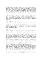 [성문화] 관계로서의 놀이문화 -팅문화-5