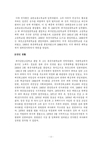 [정치사] 전두환대통령 평가-2