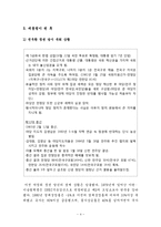 [정치사] 전두환대통령 평가-4