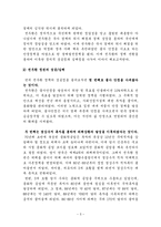[정치사] 전두환대통령 평가-5