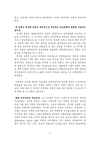 [정치사] 전두환대통령 평가-6