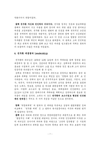 [정치사] 전두환대통령 평가-7