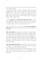 [정치사] 전두환대통령 평가-8