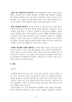 [정치사] 전두환대통령 평가-9