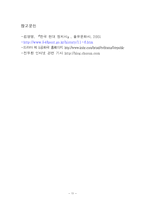 [정치사] 전두환대통령 평가-11