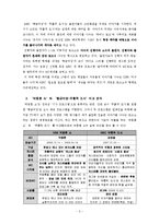 방송 프로그램 분석 -`박중훈 쇼`실패 분석-3