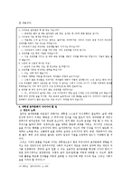 대학의 놀이문화 -음주문화를 중심으로-10