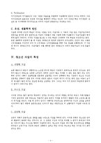 [청소년교육] 청소년 자살-4