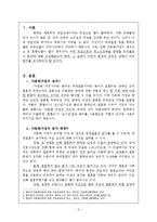 한국의 다문화가정과 청소년-2