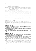 [정치학] 제3장 정치학의 연구방법-6