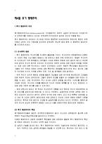 [정치학] 제3장 정치학의 연구방법-7