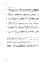 [정치학] 제3장 정치학의 연구방법-8