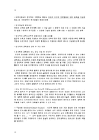 [정치학] 제3장 정치학의 연구방법-12