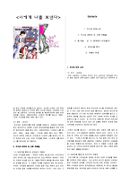 너에게 나를 보낸더 작품분석-1