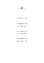 과학기술과 종교 -인간복제와 종교-2