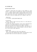 과학기술과 종교 -인간복제와 종교-3