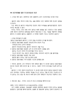 과학기술과 종교 -인간복제와 종교-11