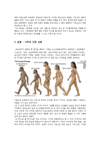 기후에 따른 인류의 변화(인종)-2