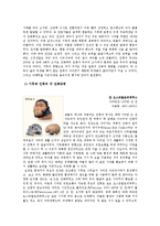 기후에 따른 인류의 변화(인종)-3