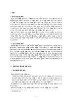 허위광고 정의, 원인, 문제점, 해결책-3