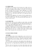 허위광고 정의, 원인, 문제점, 해결책-12