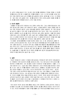 허위광고 정의, 원인, 문제점, 해결책-13