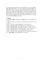 허위광고 정의, 원인, 문제점, 해결책-14