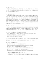 [논문요약] 방송뉴스에 나타난 위험 -개인정보보호 사례를 중심으로-2