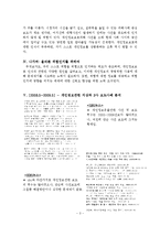 [논문요약] 방송뉴스에 나타난 위험 -개인정보보호 사례를 중심으로-3
