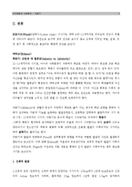 [인간행동] 아동기-4