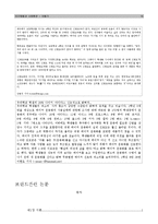 [인간행동] 아동기-17
