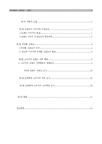 [인간행동] 아동기-18