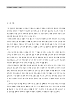 [인간행동] 아동기-19
