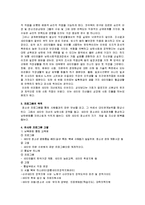 [평생교육] 새터민 청소년을 위한 평생교육 프로그램 개발-3