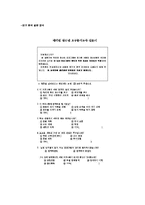 [평생교육] 새터민 청소년을 위한 평생교육 프로그램 개발-10