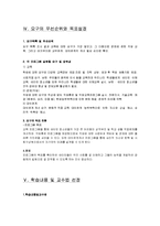 [평생교육] 새터민 청소년을 위한 평생교육 프로그램 개발-11
