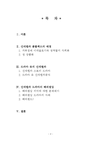 [여성학] 신데렐라 콤플렉스-2