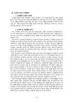 [여성학] 신데렐라 콤플렉스-6