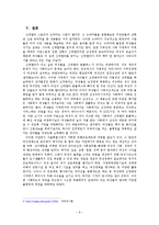 [여성학] 신데렐라 콤플렉스-8