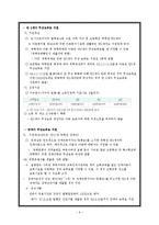 [가족복지정책론] 육아 및 보육정책-8