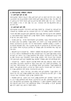 [가족복지정책론] 육아 및 보육정책-16