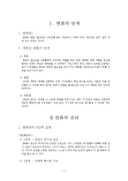 [인간관계론] 변화촉진과 변화에 대한 저항 극복-4