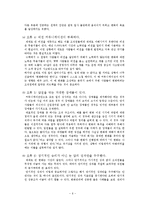 [인간관계론] 변화촉진과 변화에 대한 저항 극복-8
