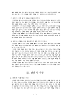 [인간관계론] 변화촉진과 변화에 대한 저항 극복-9